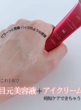 日本委托代买PDC碧迪皙视黄醇抗老精华眼霜防干燥保湿LDK推荐15g