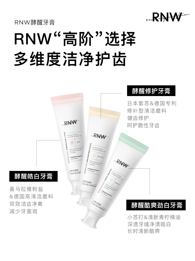 RNW牙膏去黄牙垢亮白益生菌去口臭口气清新酵醒修护美白牙膏儿童 - 图2