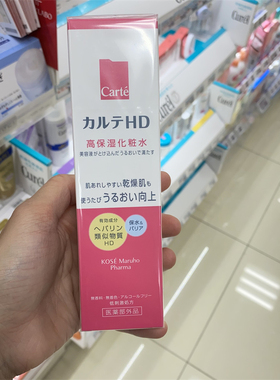 日本委托代买LDK！高丝Carte氨基酸喷雾化妆水乳液面霜HD水乳喷雾