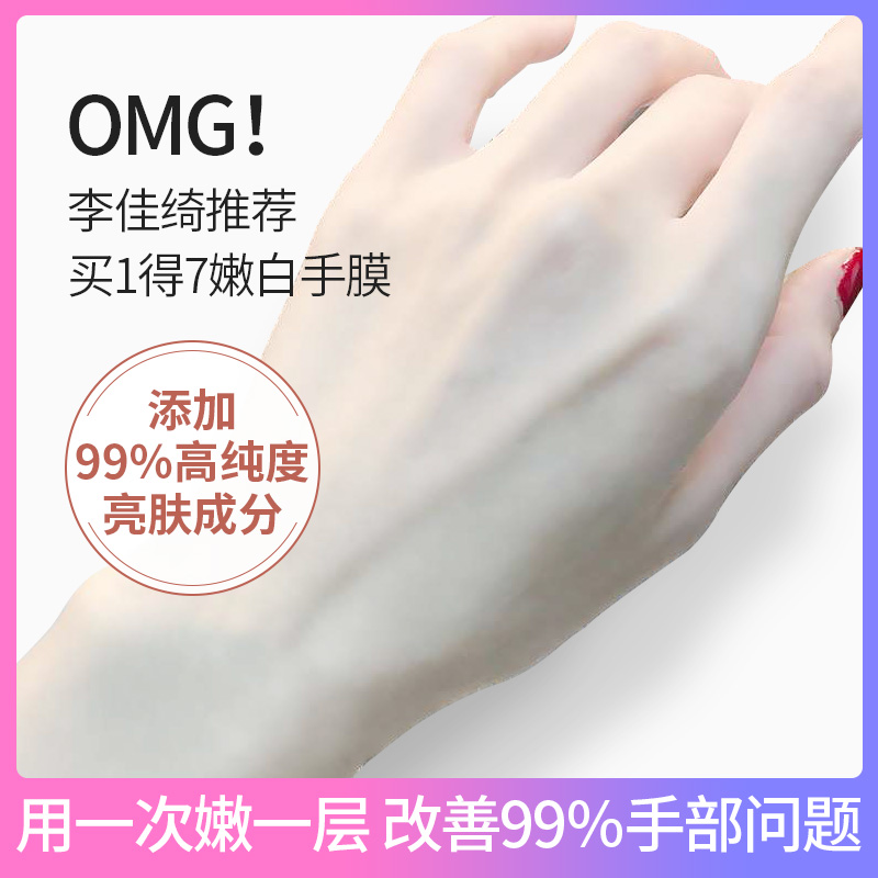 欧丽源旗舰店欧丽源烟酰胺手膜脚膜嫩白保湿补水细嫩双手细纹护手手部护理保养3