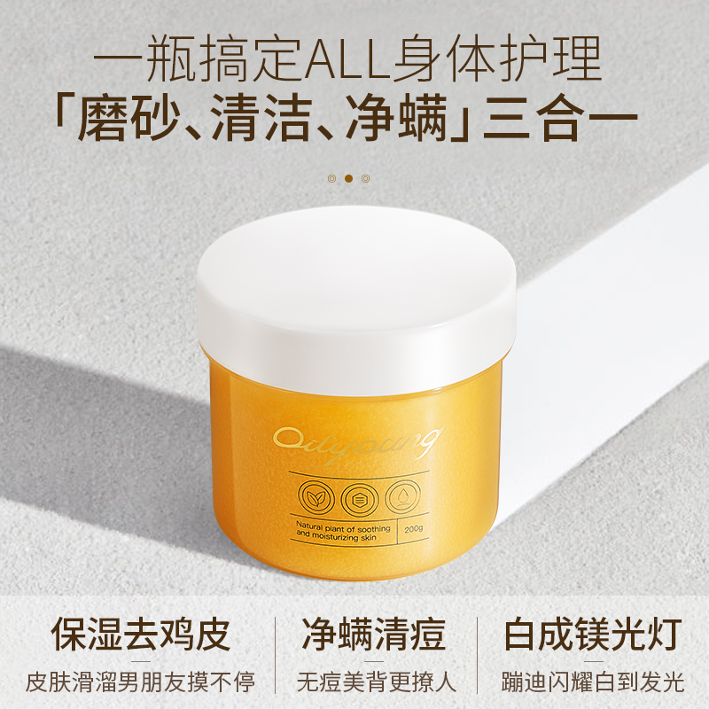 欧丽源旗舰店欧丽源苦参身体磨砂膏嫩白全身毛囊去鸡皮肤角质清洁背部除螨虫女1