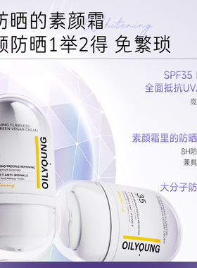 欧丽源防晒霜spf35身体素颜霜防晒乳防紫外线抗皱美白淡斑三合一