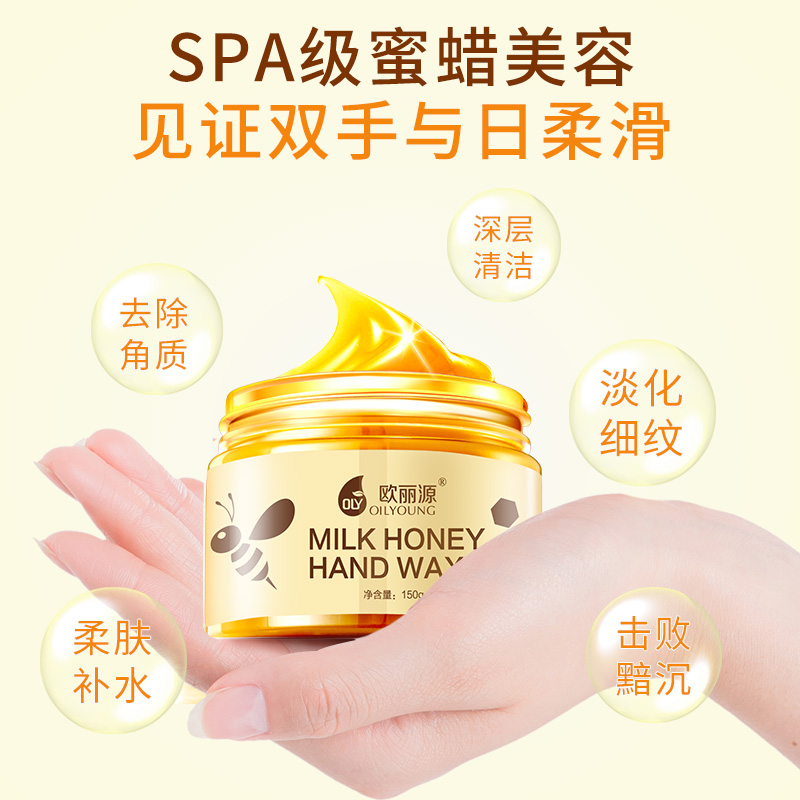 欧丽源旗舰店欧丽源手膜女嫩白保湿补水去死皮老茧护手蜂蜜牛奶手蜡手部护理套0