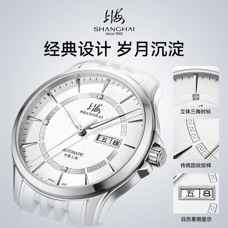  上海手表国产腕表