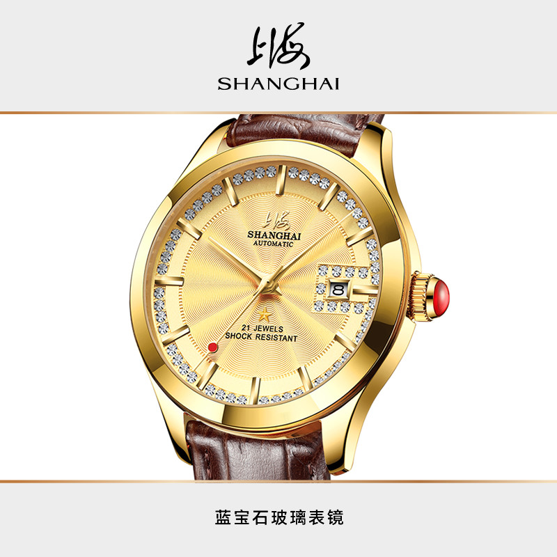  上海手表国产腕表