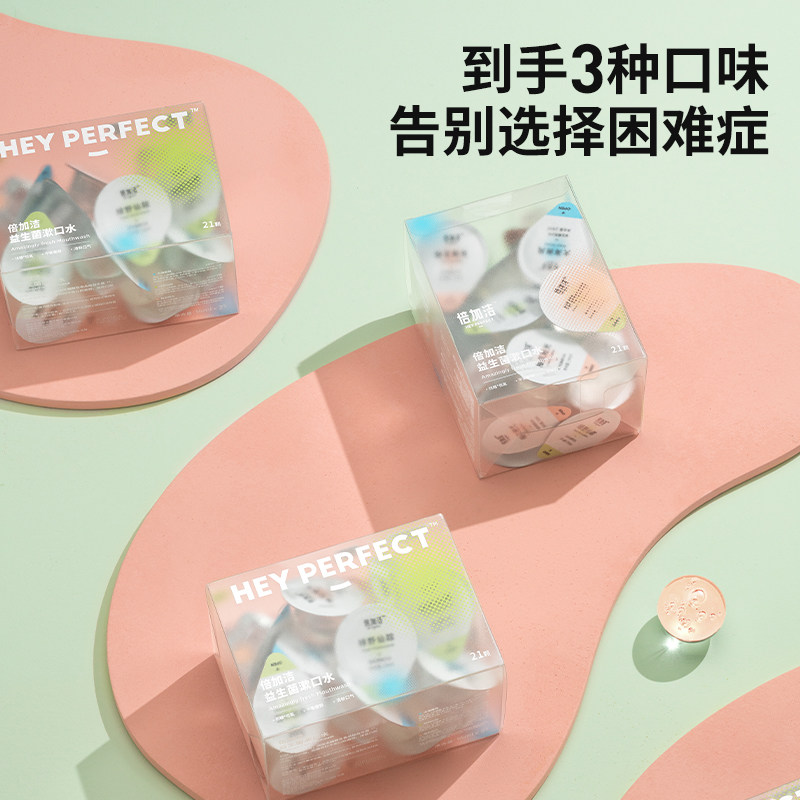 倍加洁果冻便携旅行装口腔漱口水 倍加洁漱口水