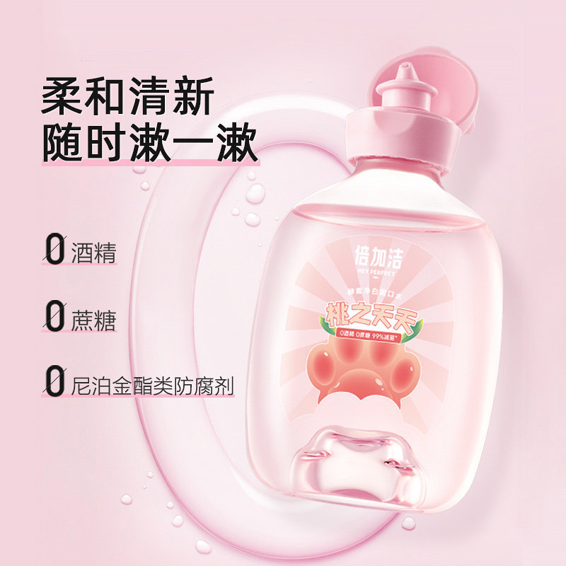 倍加洁酵素净白便携一次性漱口水 倍加洁漱口水