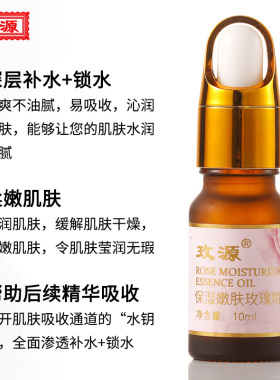 玫源保湿嫩肤玫瑰精油
