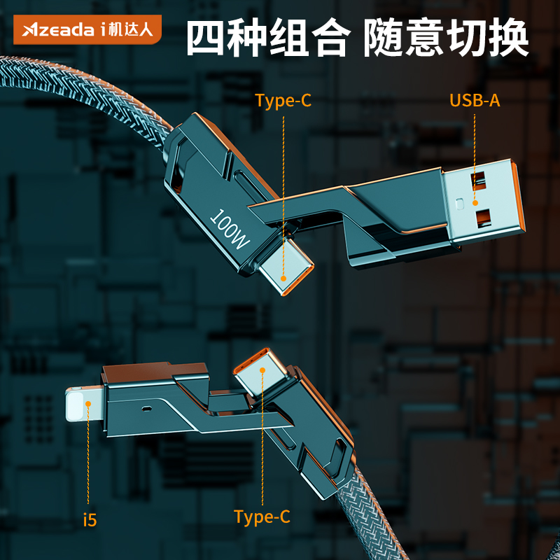 Azeada一拖四手机充电线100W超级快充多功能切换数据线传输typec便携多合一适用华为闪充三星小米OPPO苹果-图0