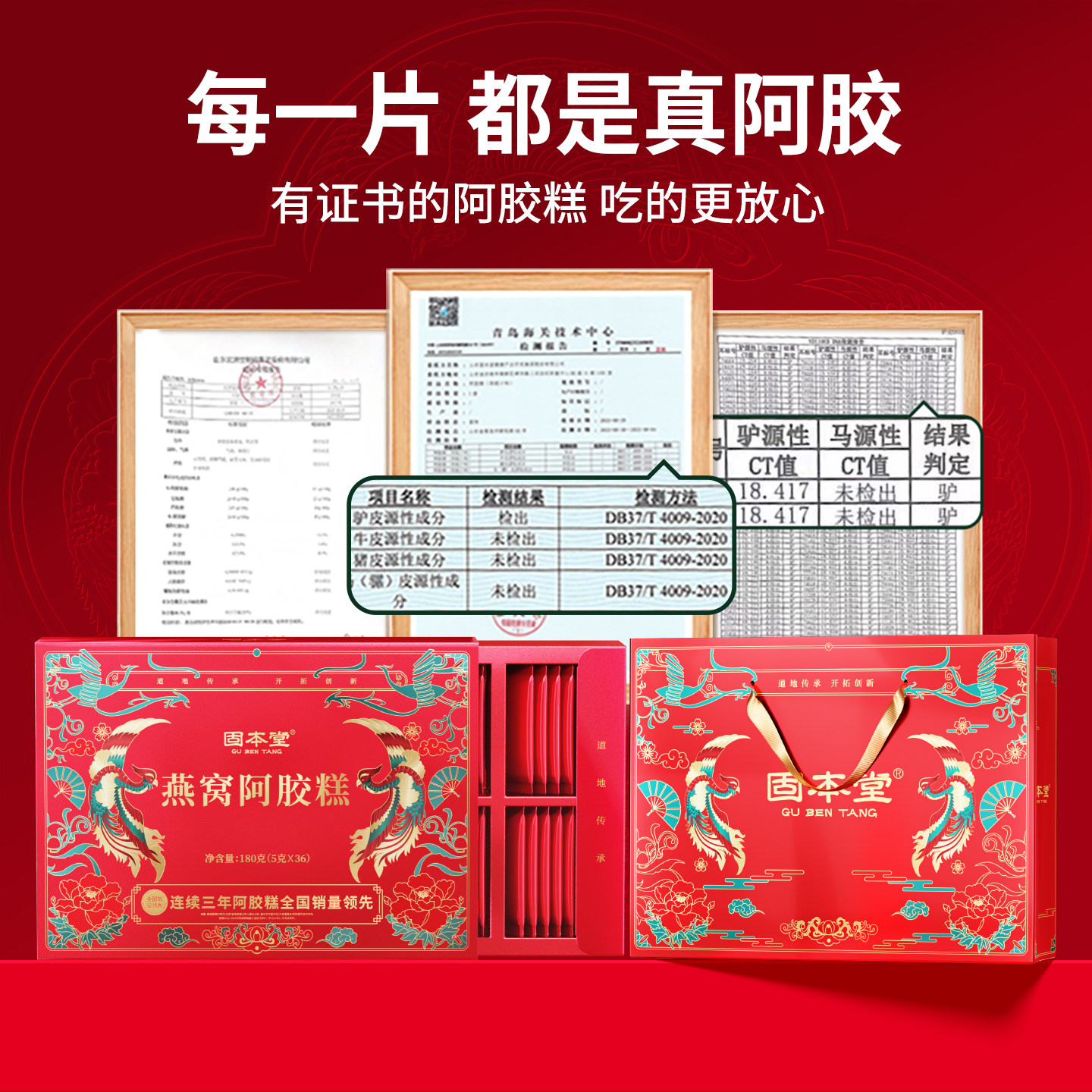 胡可推荐】固本堂燕窝红参阿胶糕端午礼盒节礼品送礼长辈妈妈补品