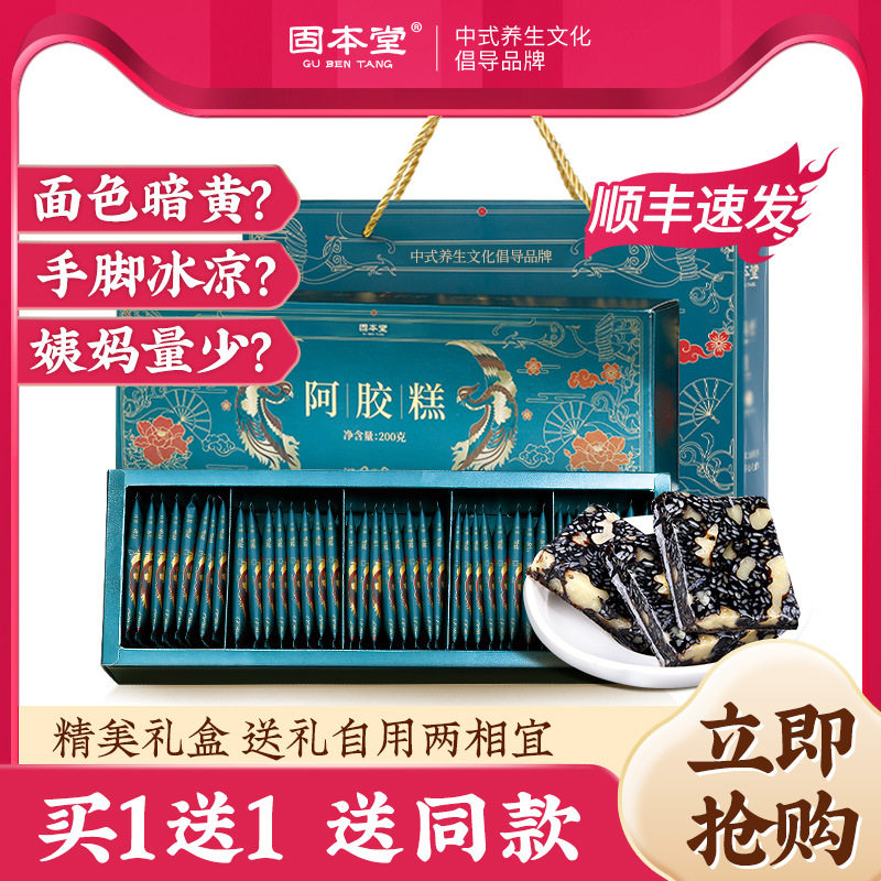 固本堂阿胶糕礼盒送礼长辈营养品送父母补品膏正品官方旗舰店气血