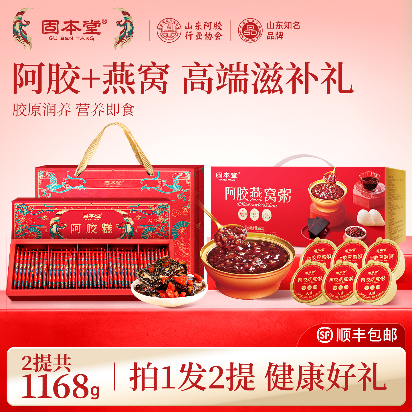 母亲节礼物阿胶燕窝粥阿胶糕礼盒送长辈妈妈山东即食女补品营养品
