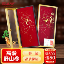 Wild Mountain Courtesy Kit with long white Mountain Ginseng Ginseng Next 25 years dry ginseng Northeastern special birth delivery gift-giving elders Bubble Wine