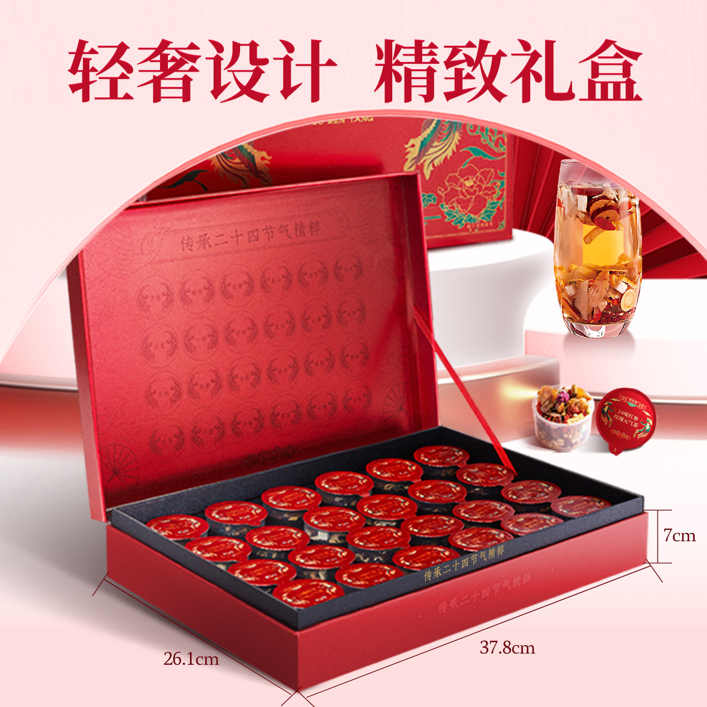 【所有女生直播间】固本堂24味红参玫瑰元气茶养生茶茶包花茶礼盒,淘宝优惠券,粉丝福利购,淘宝优惠卷