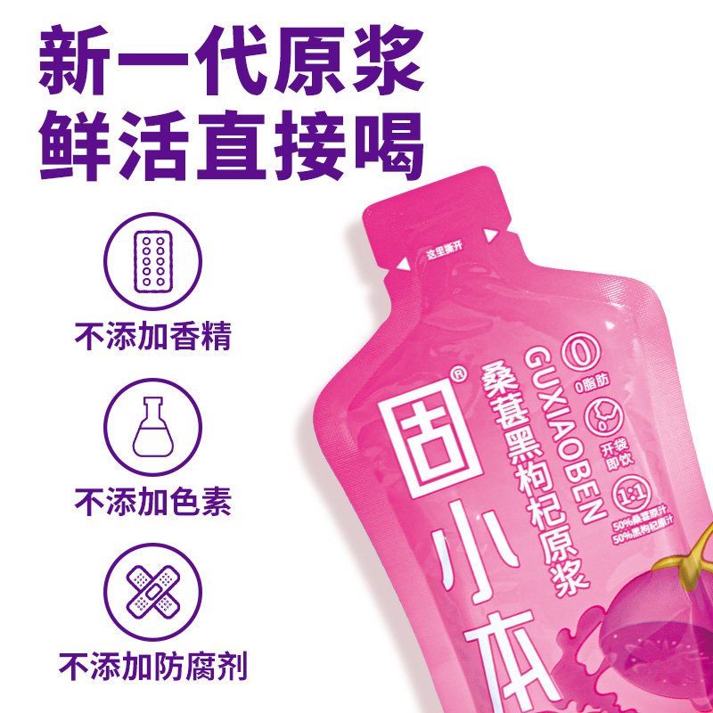 固本堂黑枸杞桑葚鲜构杞汁子原浆 固本堂枸杞原浆/枸杞制品