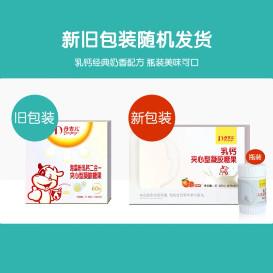 今天线下实体丹吉儿乳钙夹心凝胶糖果每粒含钙75mg, - 图2