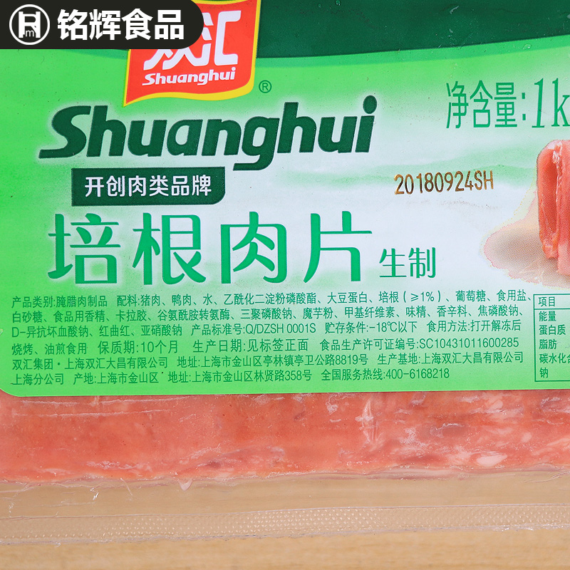 双汇培根肉片1kg西餐披萨烟熏肉 冷冻火锅手抓饼原料培根肉 - 图1