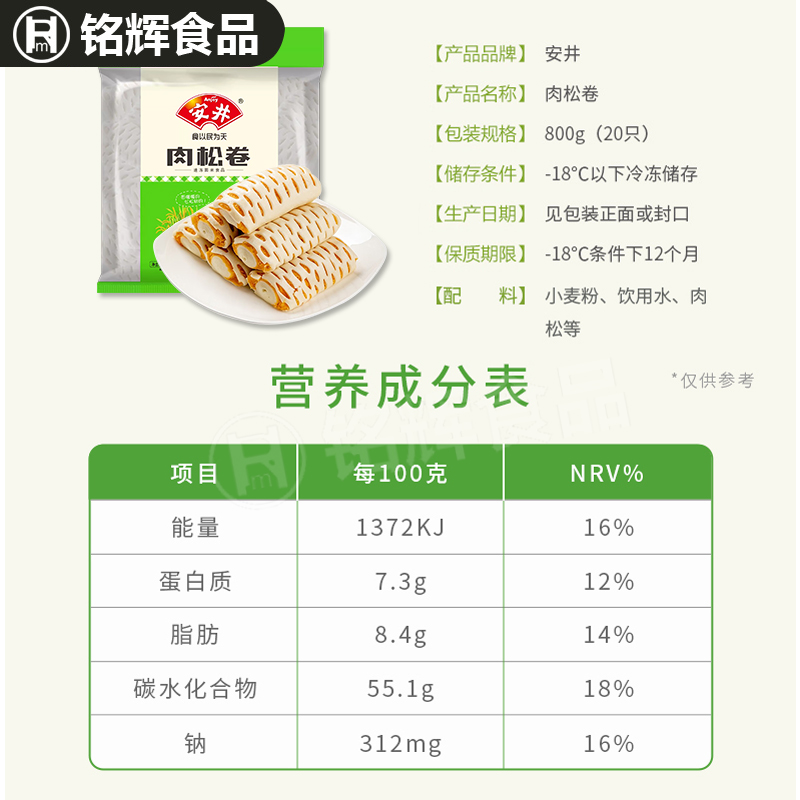 包邮安井肉松卷800g/包 糕点点心面点包子甜品速冻儿童早餐 - 图0