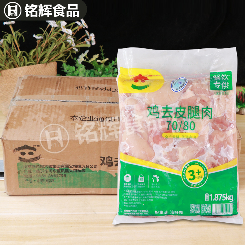 六和7080鸡去皮腿肉1875g冷冻去骨去皮鸡腿肉汉堡专用鸡腿肉整箱 - 图0