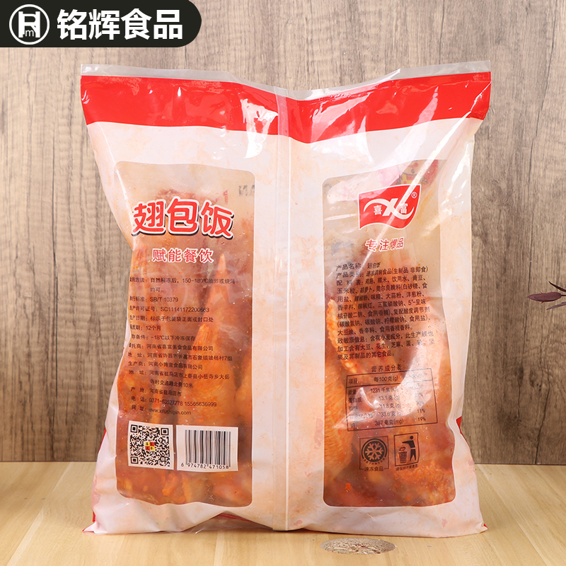 包邮 台湾蜜制烧烤鸡翅包饭 冷冻鸡翅包饭 半成品 1650g/10只/袋 - 图1