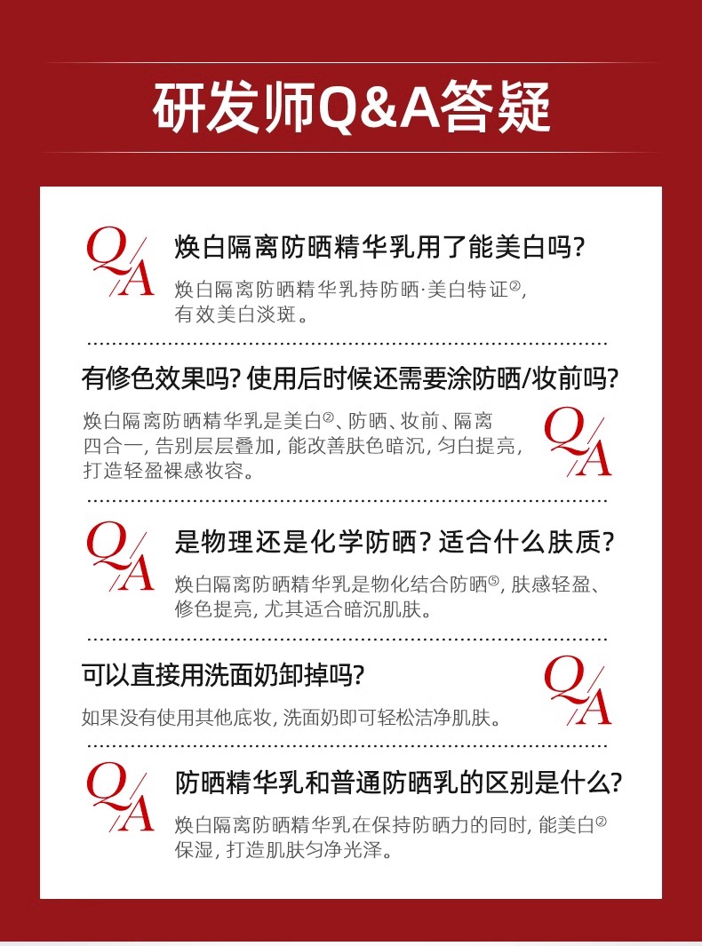 相宜本草焕白隔离防晒精华乳液美白提亮裸感红景天官方旗舰店正品