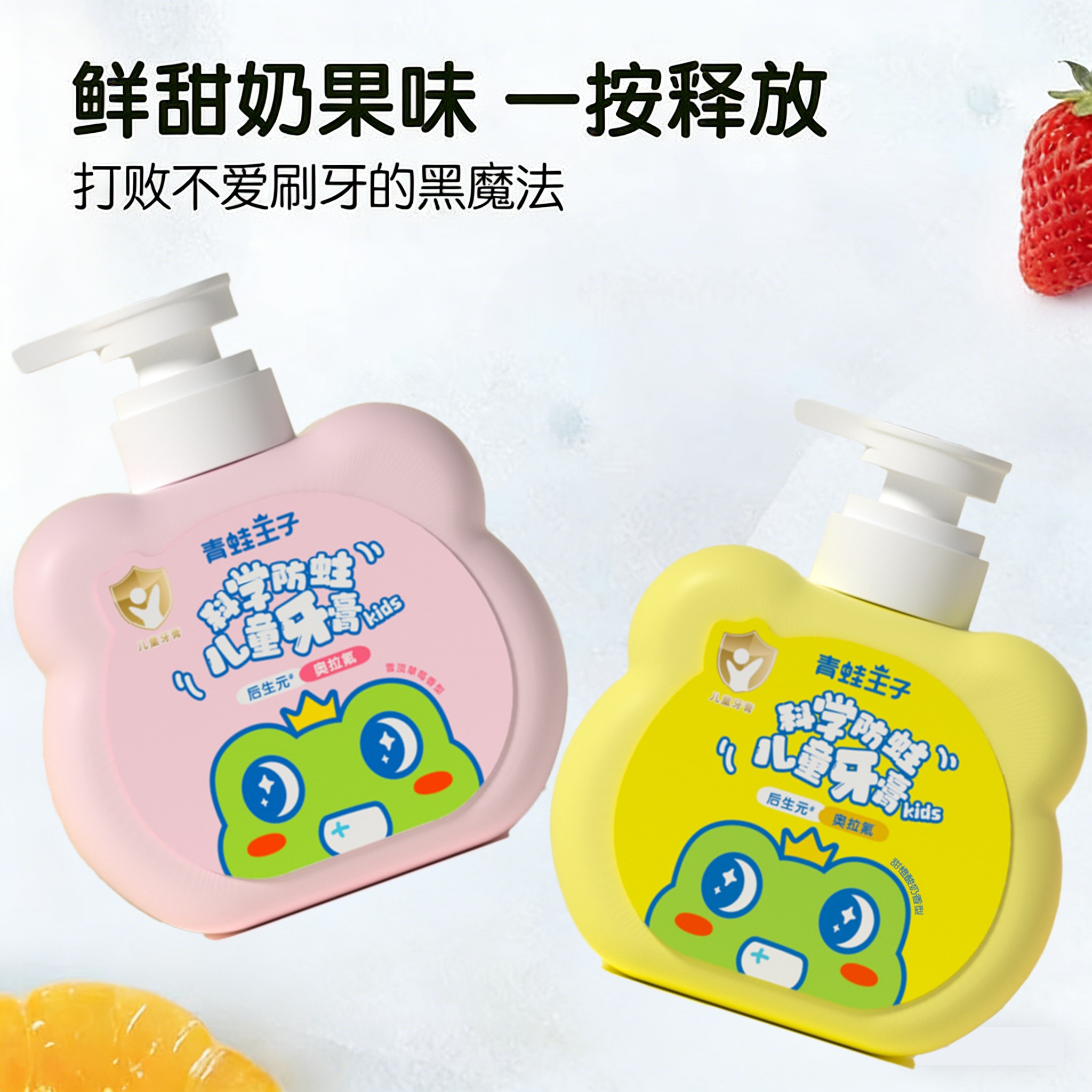 青蛙王子科学防蛀牙膏护龈添奥拉氟升级后生元保护嫩牙鲜甜水果味,淘宝优惠券,粉丝福利购,淘宝优惠卷