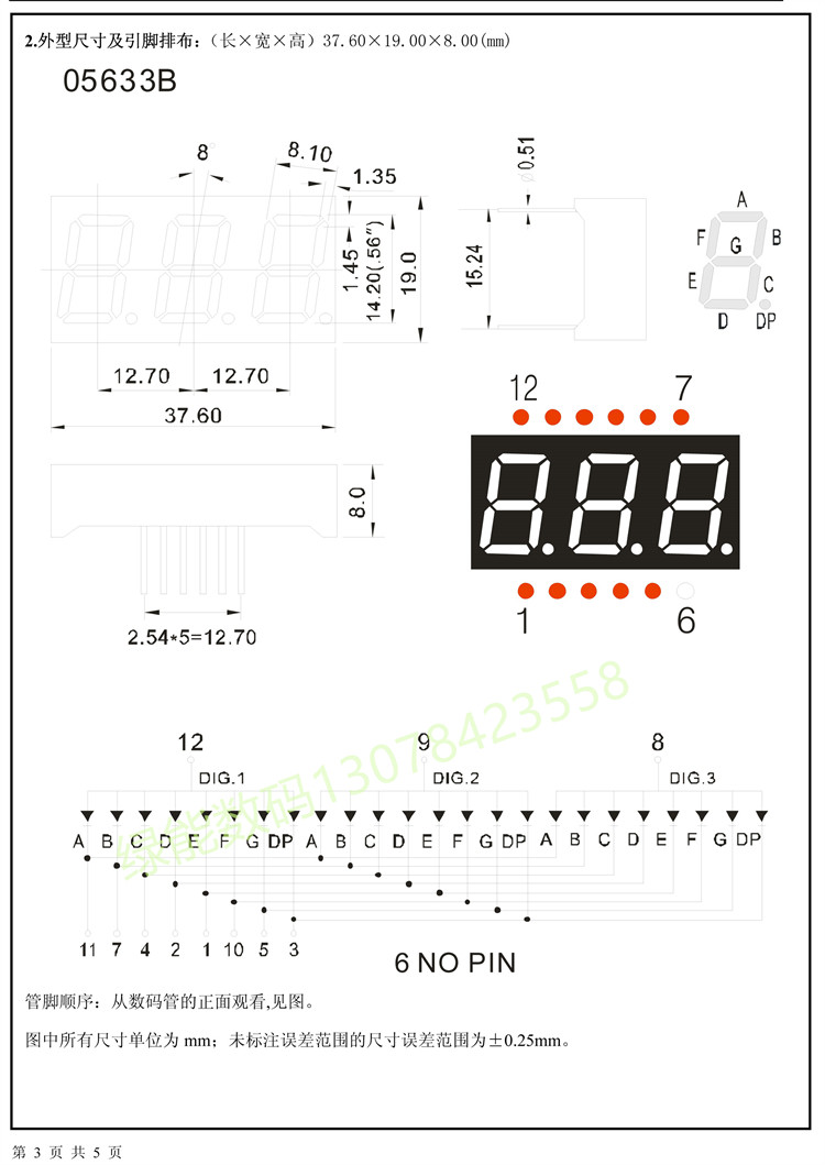 数码管0.56寸3位显示屏高亮红色光5361共阴/共阳厂家直销优价-图3