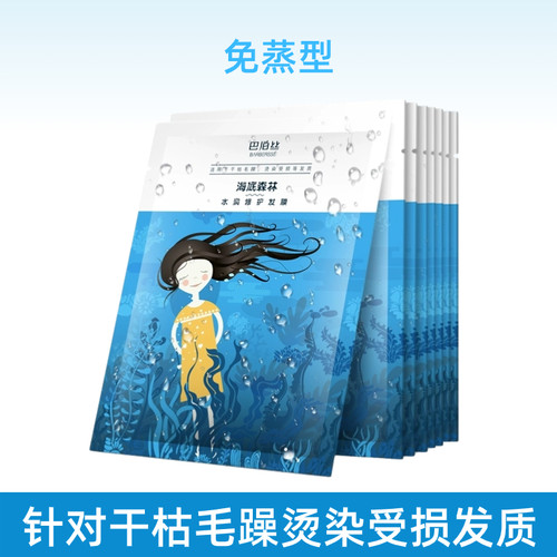 巴泊丝发膜免蒸水疗护发素正品修复干枯顺滑烫染受损头发护理spa - 图1