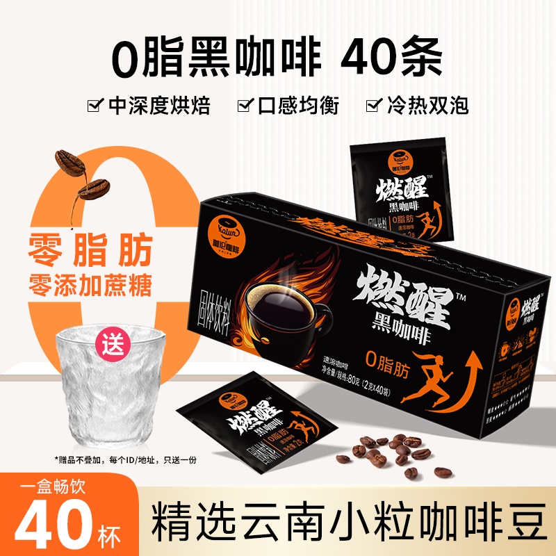 后谷速溶纯黑咖啡粉燃醒0脂肪0白砂糖美式云南小粒现磨学生减健身