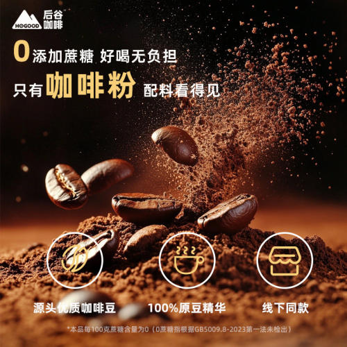 后谷即溶黑咖啡0蔗糖0脂健身运动搭档云南小粒美式速溶咖啡粉正品 - 图1