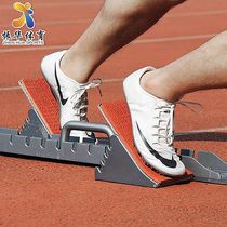 Handsome and Runner aluminum alloy starting machine plastic track starting machine track and field competition training special adjustment booster