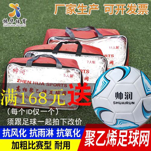 帅润加粗聚乙烯足球网五人制足球球网11人制7人制5人制足球门网 - 图0