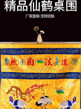 仙鹤桌围寺庙道观装饰刺绣