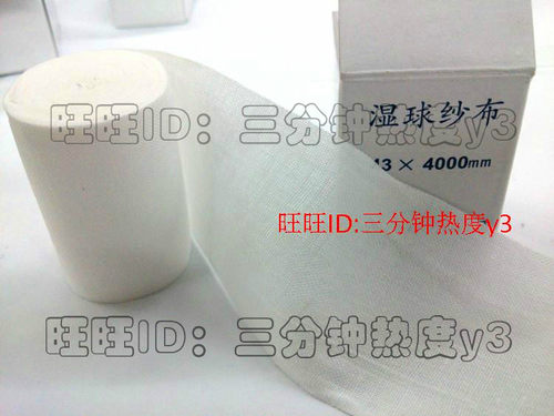恒温湿球纱布 气象纱布 恒温湿球纱布 上海孟德恒湿纱布 恒温纱布 - 图0
