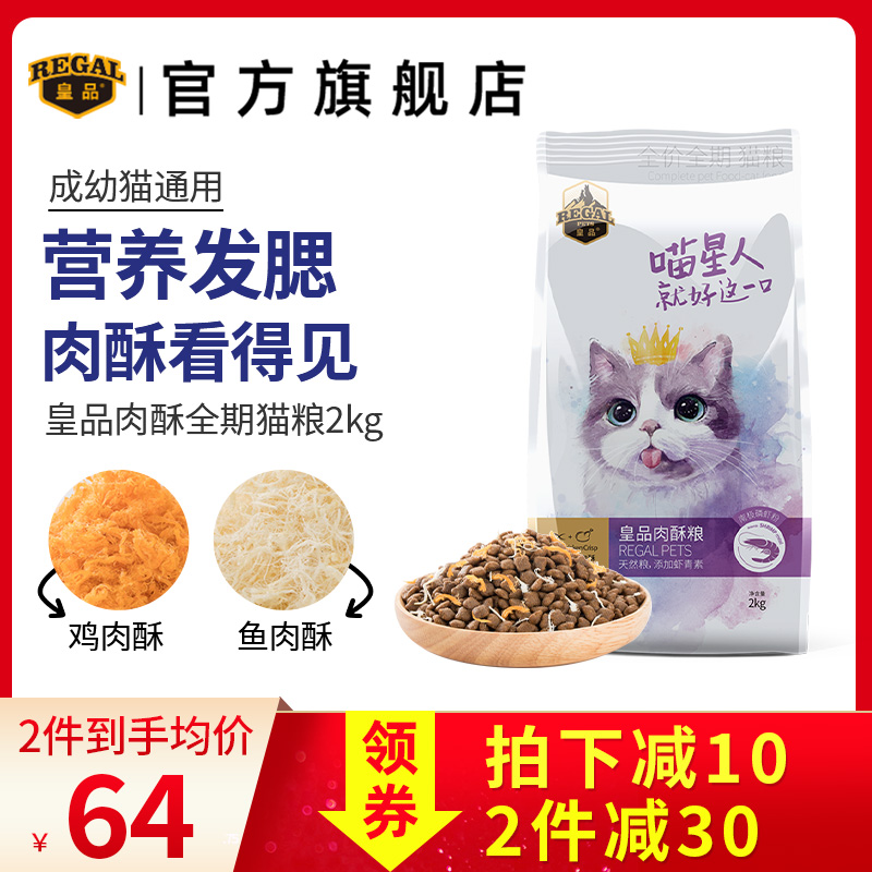 【实付仅需24元】皇品全价猫粮成猫幼猫全阶段通用鸡肉鱼肉酥肉松营养增肥发腮2kg