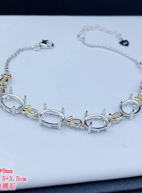 新S925银双色手链空托7*8/7*9mm