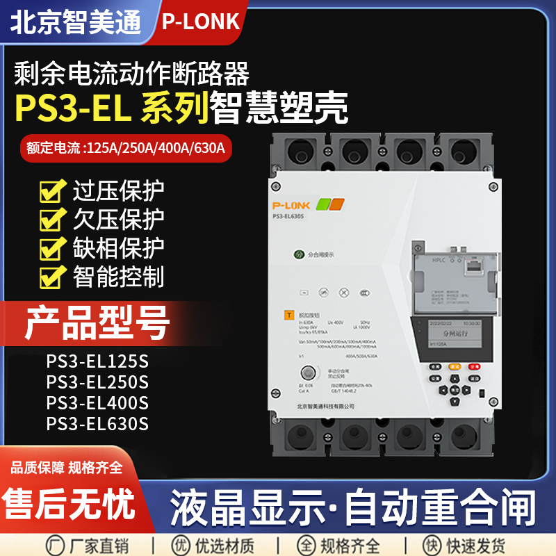 智能塑壳断路器手机远程控制4854G无线I开关量自动重合闸漏电保护 - 图1