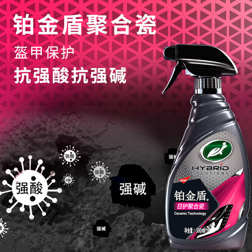 龟牌汽车镀晶镀膜剂龟牌铂金盾日护聚合瓷镀瓷新科技纯合成聚合物 - 图3