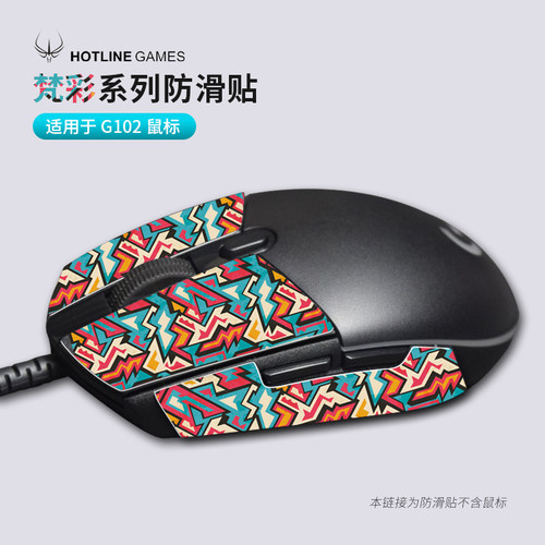 火线竞技 罗技 G502 G102 GPW G903 G304 梵彩鼠标防滑按键侧边贴 - 图2