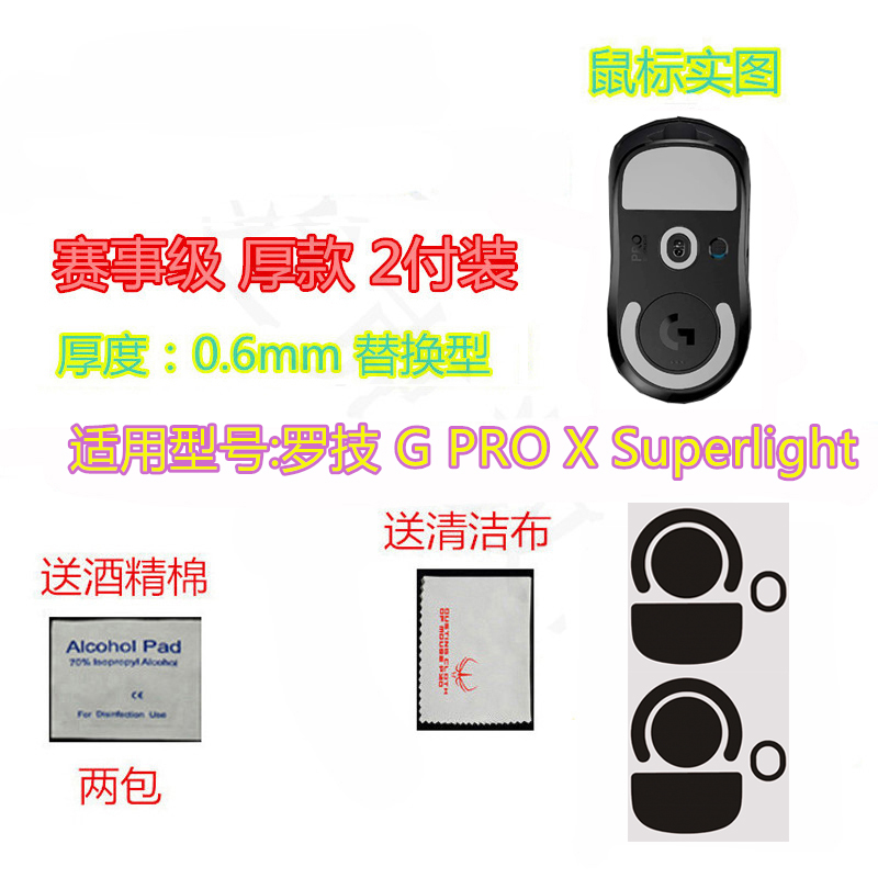 火线竞技罗技 GPROWIRELESS G102 GPW狗屁王二代三鼠标脚贴脚垫-图3