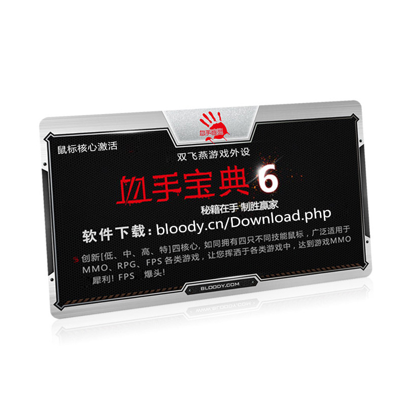 血手幽灵血手宝典6/7 激活码 逆战H1Z1绝地求生鼠标宏数据核心3/4