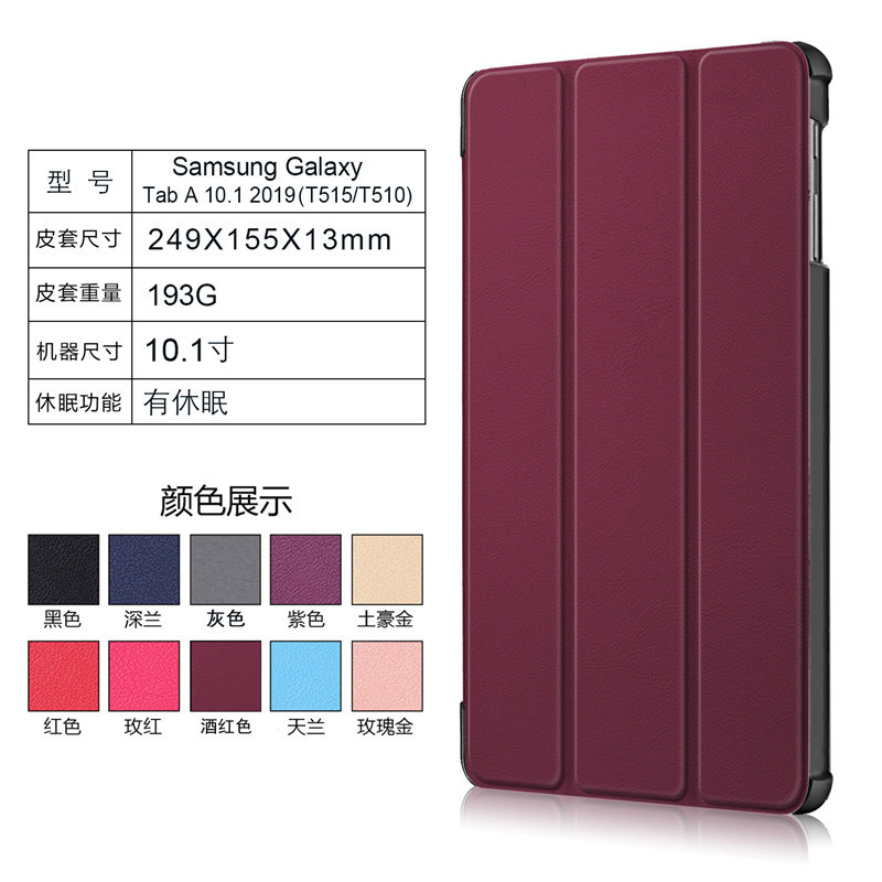 适用三星galaxy tab a 10.1英寸2019 SM-T510/T515皮套保护壳外套 - 图0