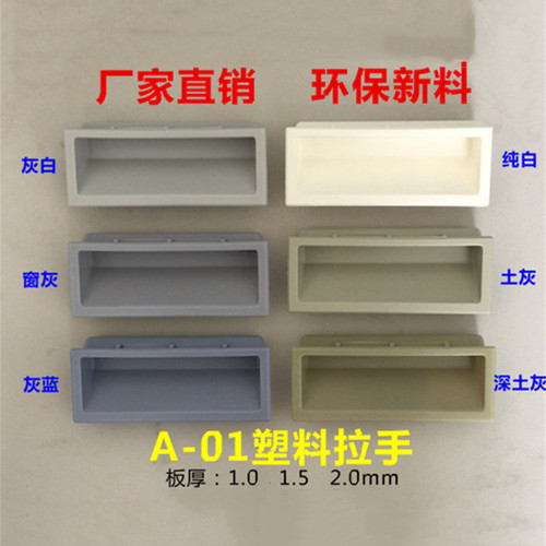 宝德塑料拉手ABS门把手埋入式设备机柜工具箱抽手文件更衣柜扣手 - 图0
