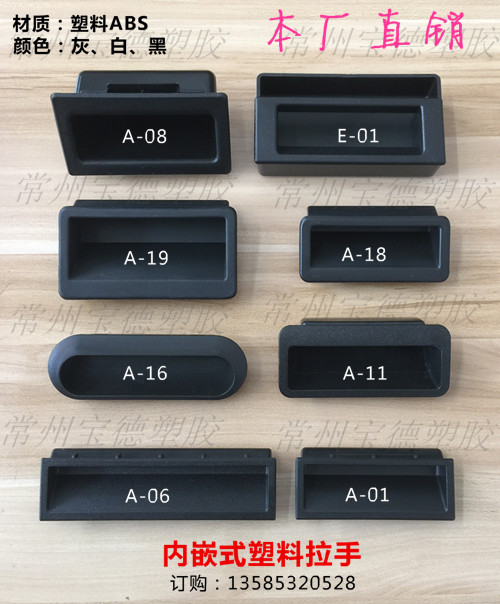 A-07塑料拉手加长款厨房设备制冷机柜门把手埋入工具箱扣手宝德-图2