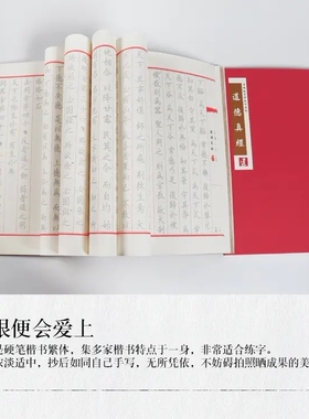 书坊字帖老子道德经繁体描红小楷