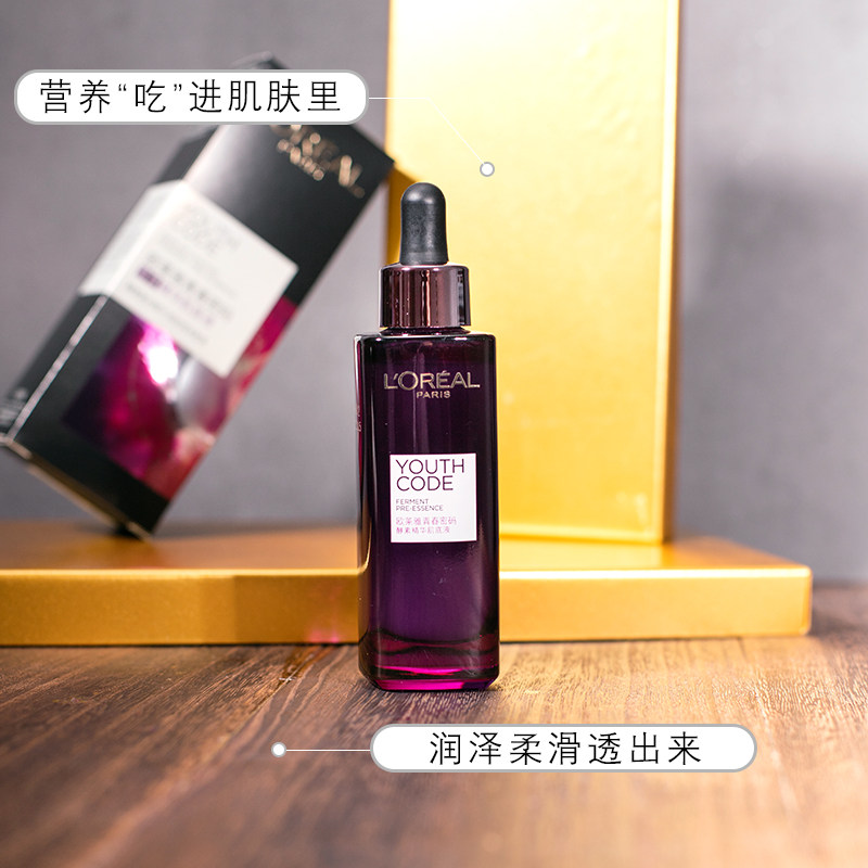 修复收缩毛孔欧莱雅青春密码肌底液 花花家代购店液态精华