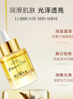 皓白年CORZEN美白精华油保湿滋润