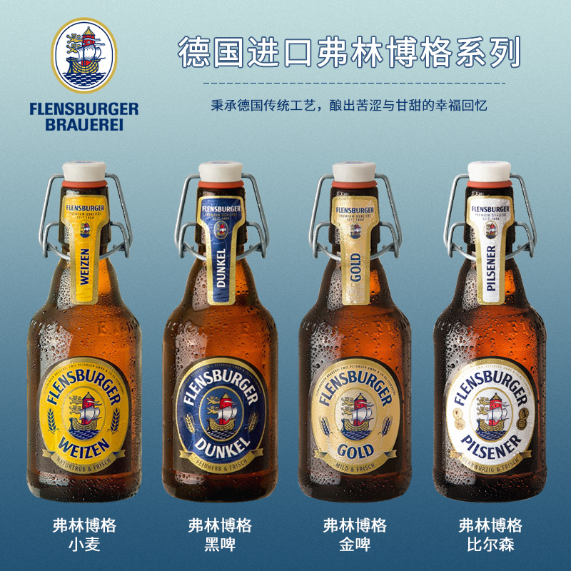 弗林博格德国进口小麦白啤黑啤金比尔森精酿啤酒330ml6瓶弗伦斯堡 - 图0