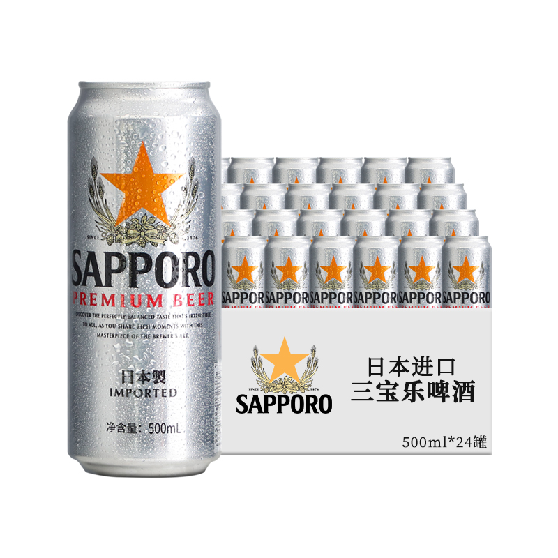 Sapporo三宝乐啤酒进口札幌啤酒精酿啤酒清爽尝鲜啤酒500ML*24罐 - 图2