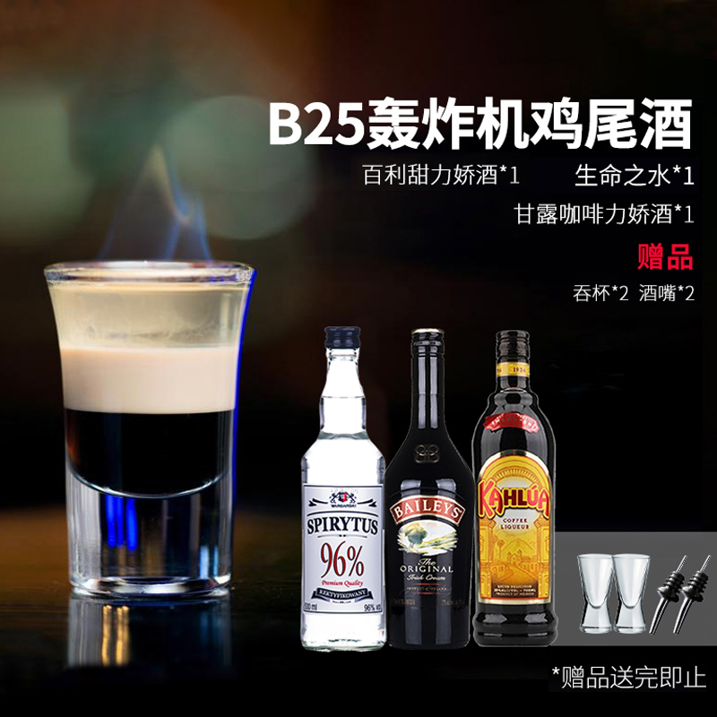 70杯 B52轰炸机鸡尾酒套餐伏特加百利甜甘露咖啡洋酒基酒调制-图0